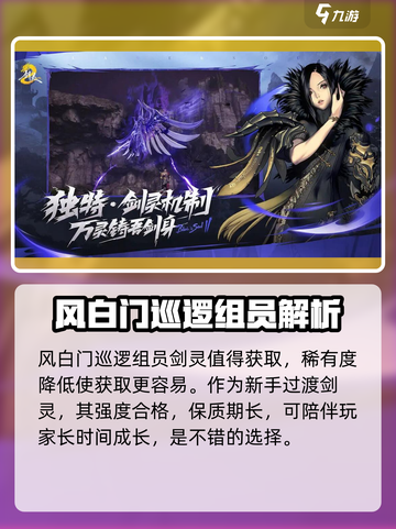 剑灵2🔥风白门巡逻组员竟是隐藏大佬？快来看看！截图4