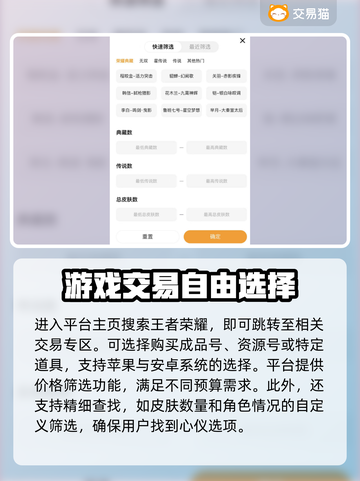 王者荣耀账号购买平台推荐，稳上分不封号✨截图3