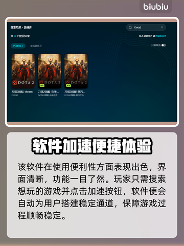 🔥Dota2下载龟速？这个加速器让你飞起来！🚀截图5