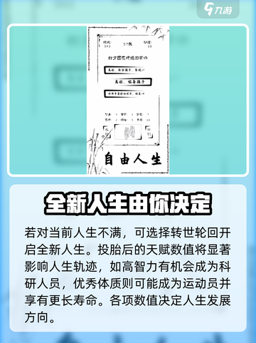 投胎模拟器公测时间介绍截图3