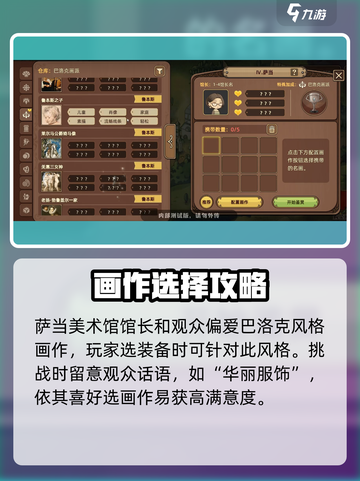 名画展萨当美术馆怎么通关介绍截图3