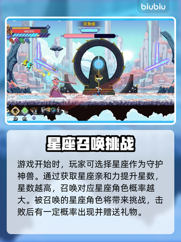 星界战士🔥星座选择大揭秘！玩游戏必看✨截图3