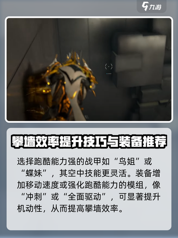 星际战甲手游爬墙技巧介绍截图5
