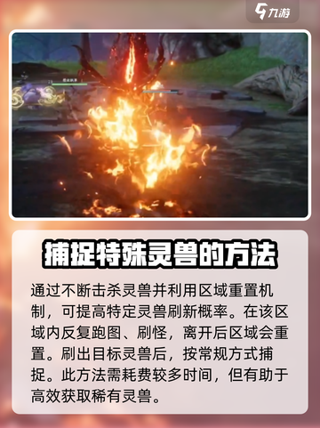 仙剑世界⚡捕捉闪光宠物超全攻略✨截图3