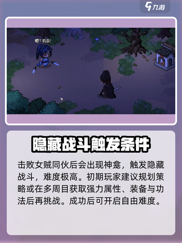 大侠立志传全流程介绍介绍截图3