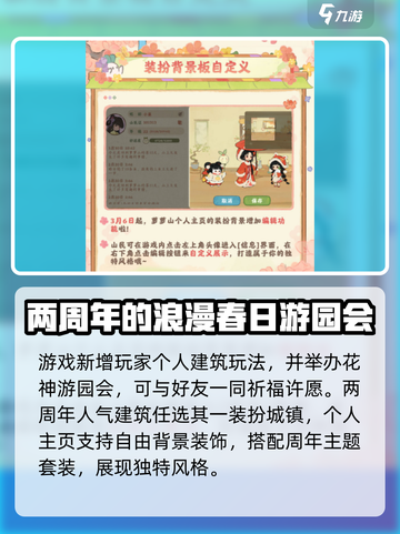 桃源深处有人家二周年更新内容介绍截图3