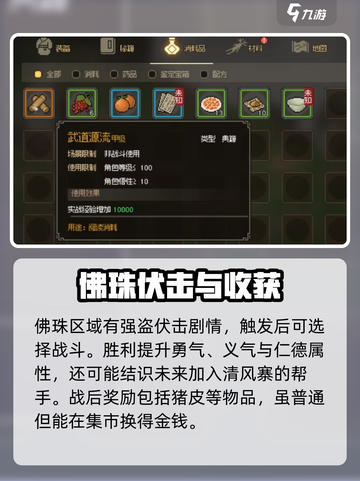 大侠立志传🔥迷踪林通关秘籍，全流程攻略来了！截图7