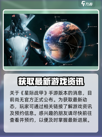 星际战甲手游安卓版内测时间🔥提前玩⚡截图2