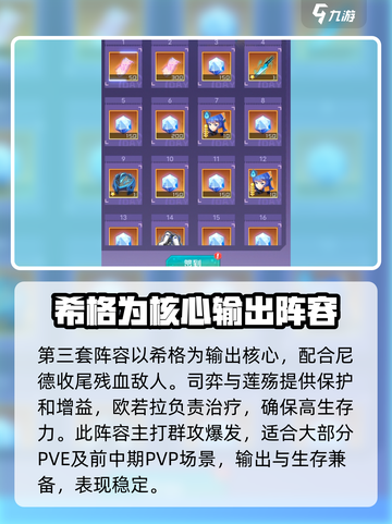 妖灵战姬阵容搭配有哪些介绍截图4