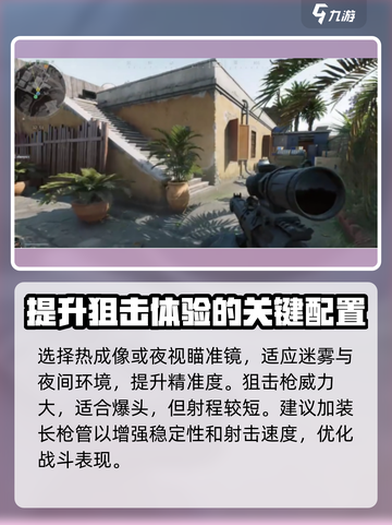 三角洲行动狙击改枪方案介绍截图3
