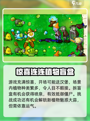 《植物大战僵尸杂交版随机盒通关秘籍💥》截图4