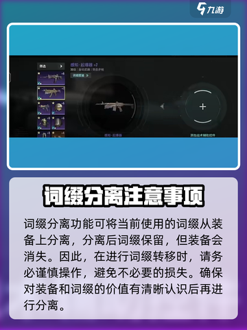 破碎之地词缀转换方法介绍截图3