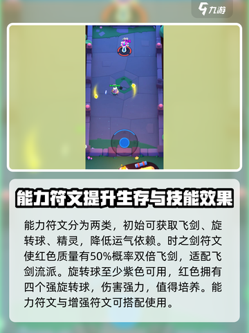弓箭传说2🔥最强符文搭配攻略来啦！截图3