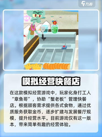 蟹堡王传奇有几个版本介绍截图2