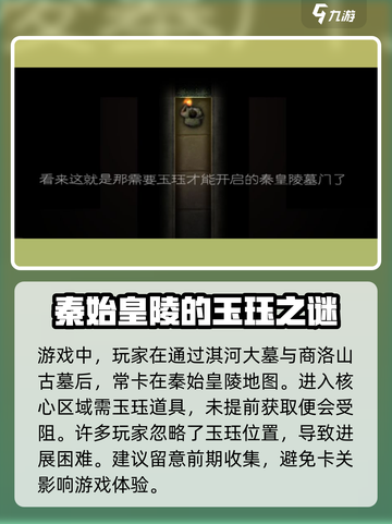 盗墓长生印🔥玉珏隐藏位置大揭秘！🎉截图2