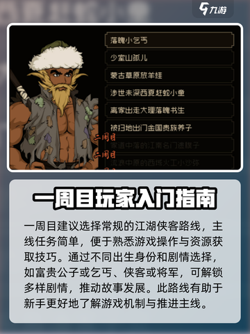 大江湖之苍龙与白鸟一周目通关技巧介绍截图2
