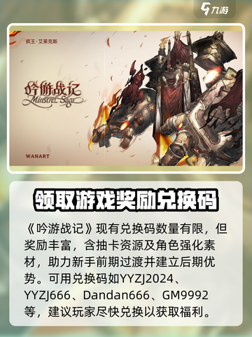 吟游战记💥最新兑换码大公开！快来领取你的奖励🎁截图2