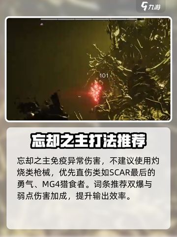 七日世界忘却之主打法分享介绍截图2