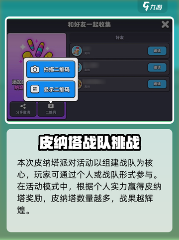💥爆裂小队皮纳塔派对玩法炸裂来袭！🎮截图2
