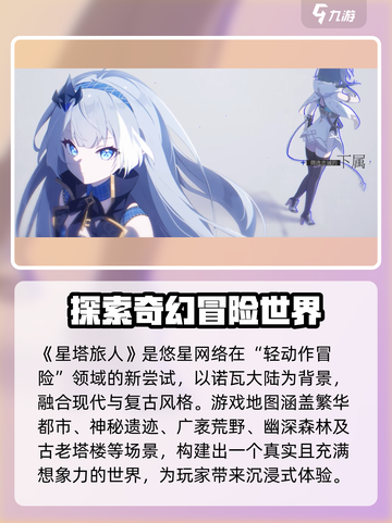 星塔旅人是哪个公司的介绍截图2