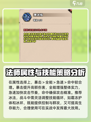 英雄冒险团法师怎么样介绍截图4