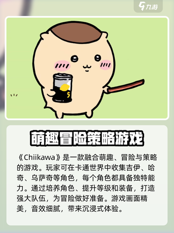 ChiikawaPocket超萌玩法🔥手游党必玩截图2