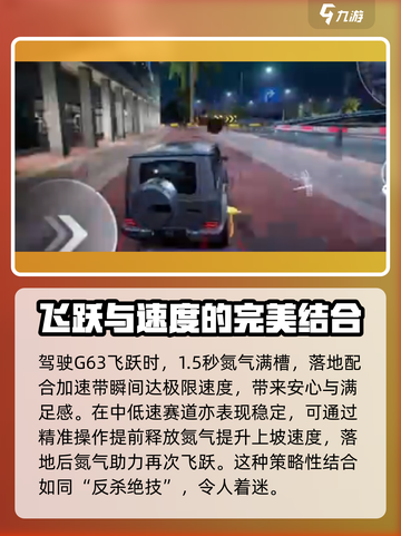 🔥《极品飞车》奔驰G63最强加点攻略🎉截图3
