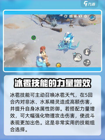 洛克王国🔥冰虎宝宝超强详解来了！🎉截图4
