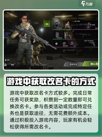 萤火突击改名卡怎么弄的介绍截图3
