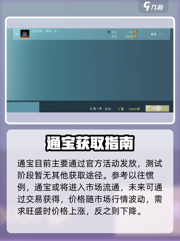 剑网3无界通宝🔥这样用太赚了！💰截图4