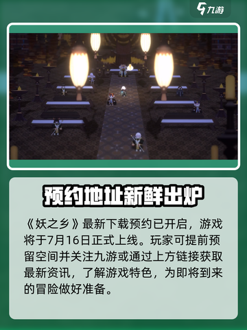 妖之乡🔥上线时间大曝光！游戏迷们千万别错过🎉截图2