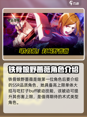 咒术回战手游术式角色有哪些介绍截图3