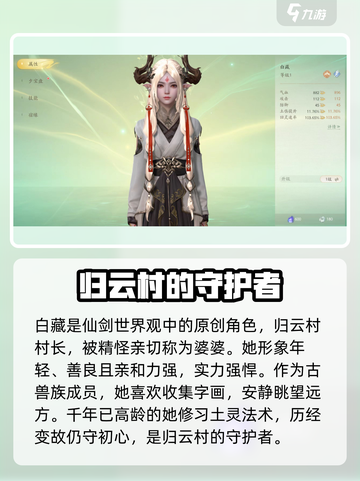 仙剑世界白藏技能介绍介绍截图2