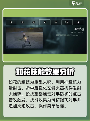 异人之下手游如花怎么玩介绍截图3
