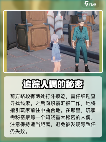 鸣潮⚡此际我独行伴星任务触发方式大公开！截图3