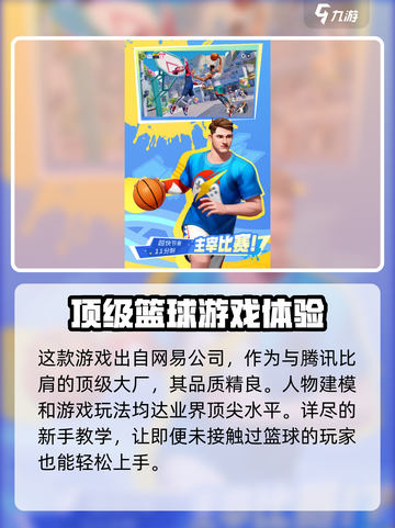 全明星街球派对是哪个公司的游戏介绍截图2