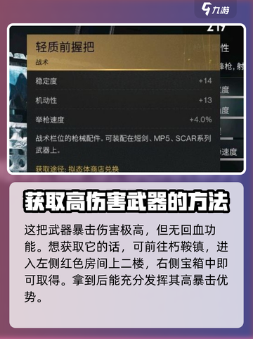 七日世界短剑冰雨配装推荐介绍截图4