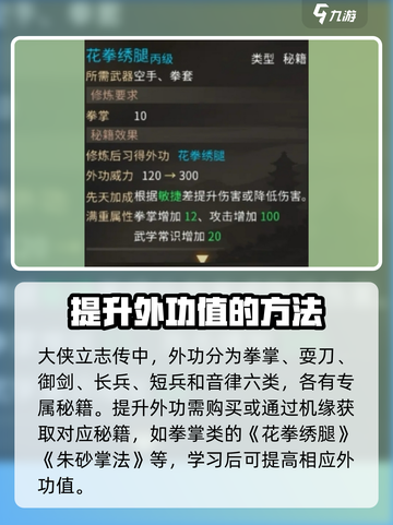 大侠立志传外功值是什么介绍截图3