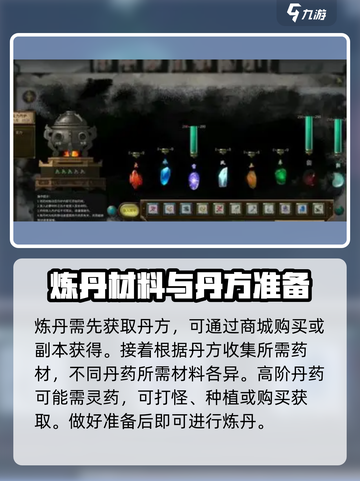 踏风行丹药怎么练介绍截图3