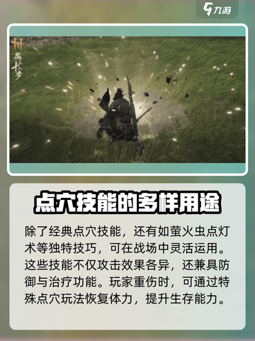 燕云十六声点穴玩法🔥速通攻略💎截图3