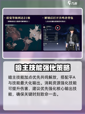 鸣潮暗主培养攻略💥游戏小白也能轻松上手！🔥截图3