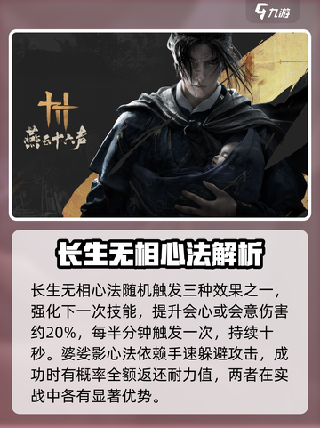 燕云十六声🔥通用心法全揭秘，必看攻略！截图4