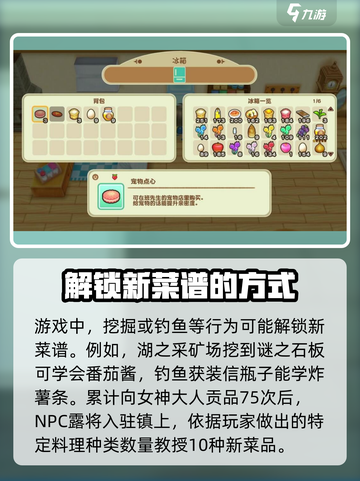 牧场物语重聚矿石镇食谱大全介绍截图4