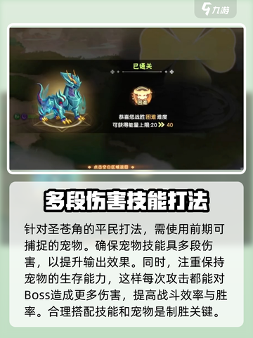 西普大陆手游🔥圣苍角打法攻略✨超详细技巧分享！截图4
