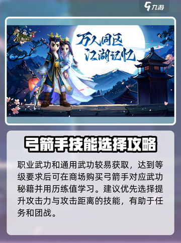 全民江湖弓手攻略介绍截图4