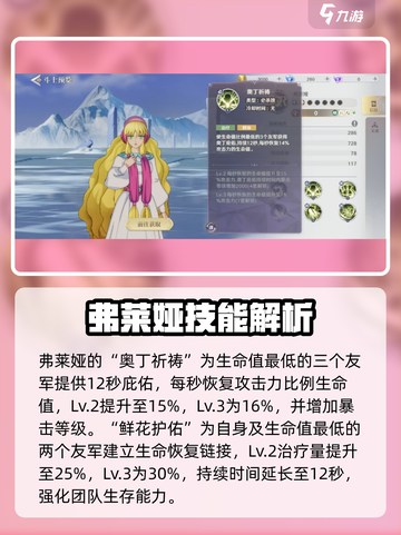 圣斗士星矢重生🔥弗莱娅超强角色详解来啦！截图3