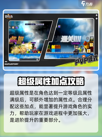 冒险岛枫之传说超级属性怎么加介绍截图2