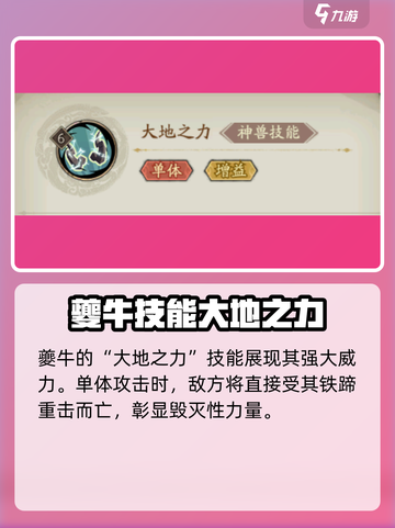 群英风华录：夔牛神兽🔥超强解析，必看！截图3