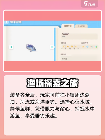 《心动小镇》海钓任务全攻略！🎣轻松完成不走弯路截图3