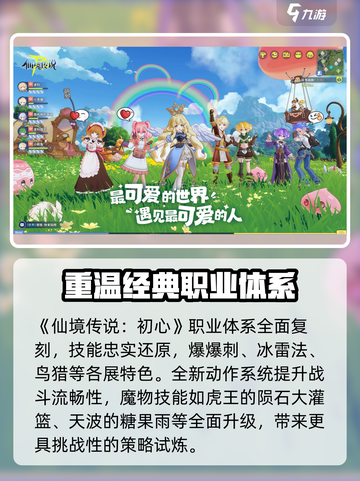 仙境传说初心公测上线时间介绍截图2